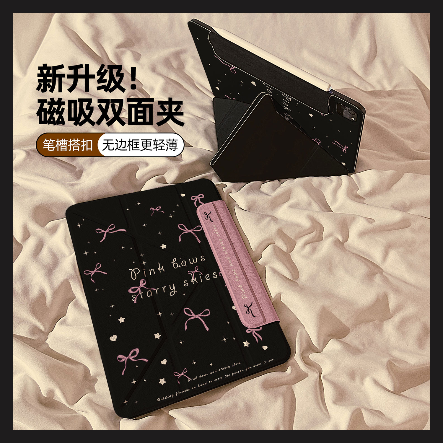星空蝴蝶结双面夹搭扣Y型磁吸iPadPro2024保护套Air6/5新款适用苹果iPad10保护壳平板11寸防摔轻薄mini7女款