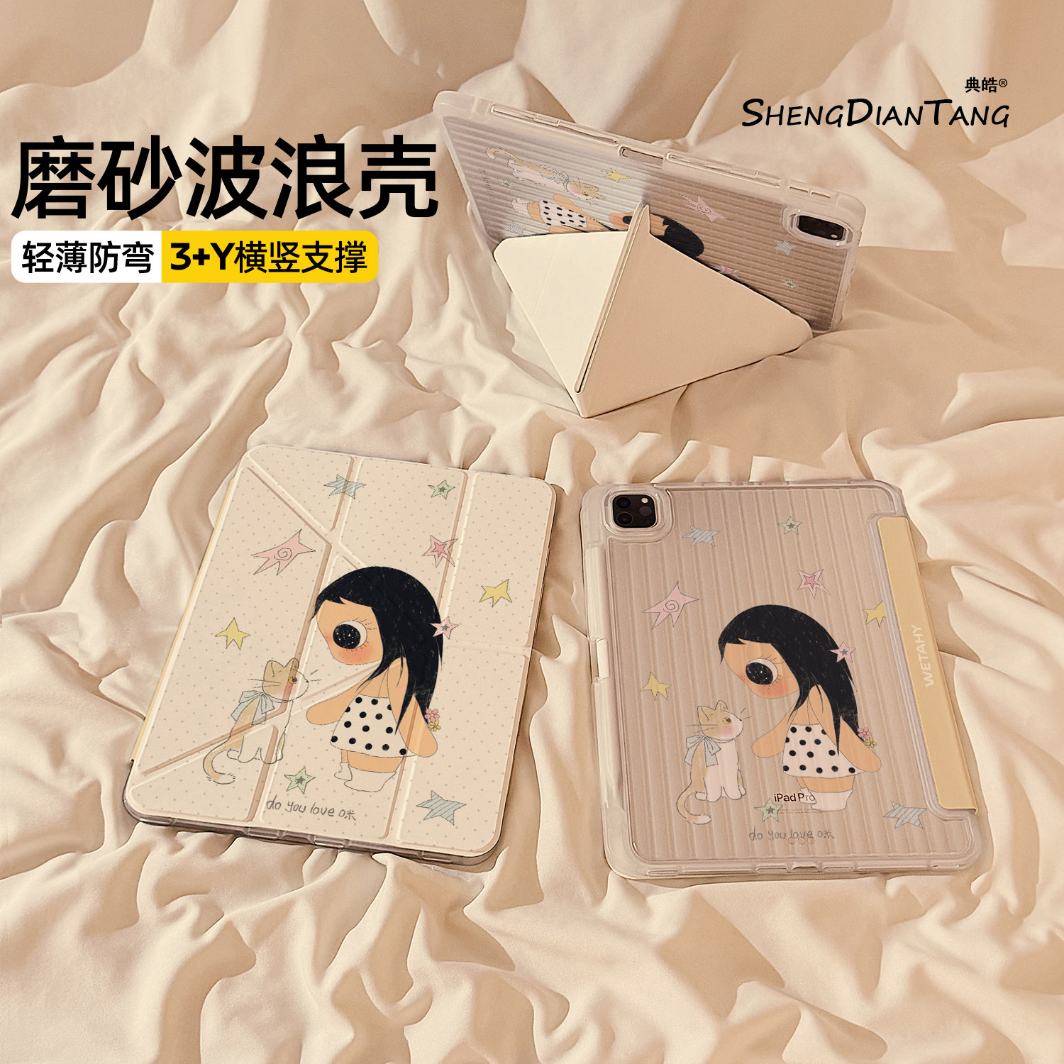 波浪纹Y+3折适用苹果iPad保护壳