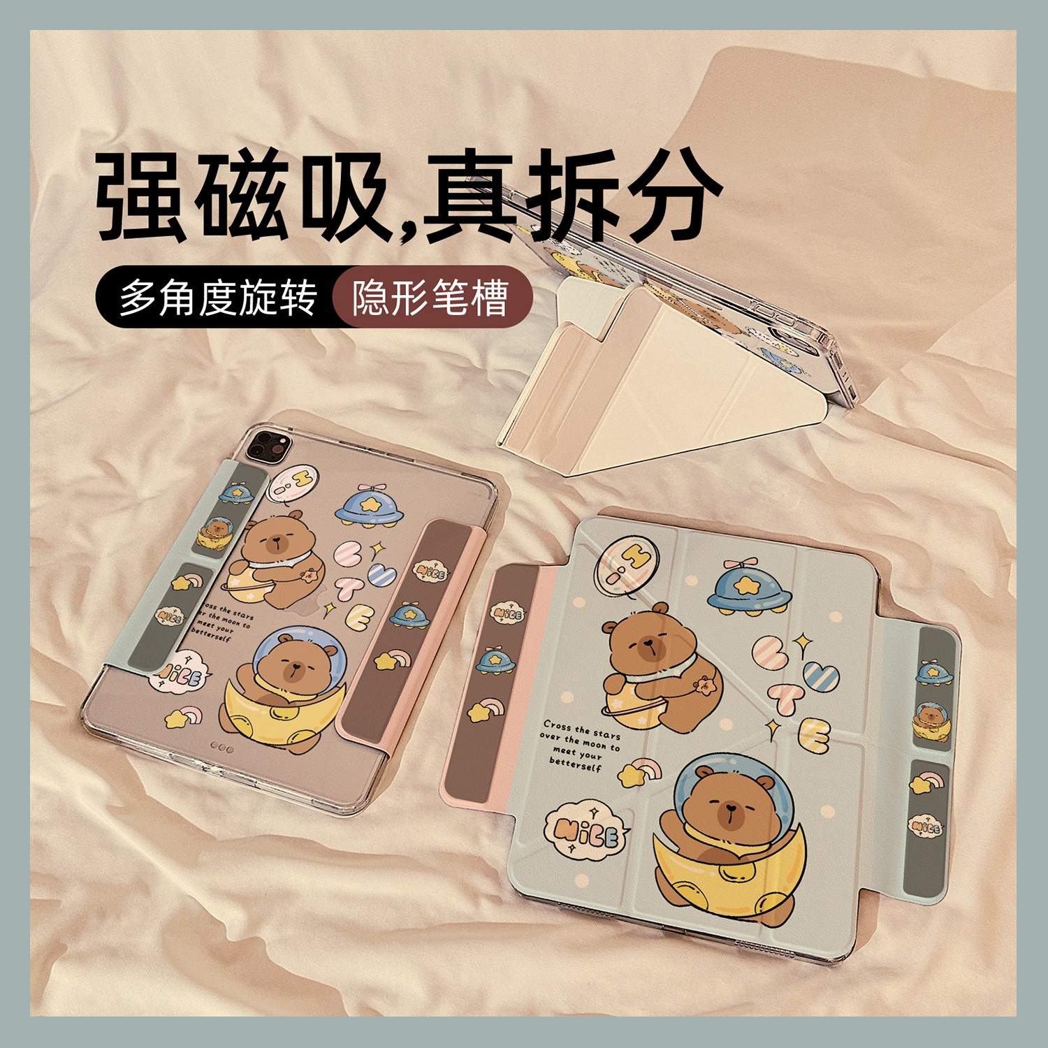 宇航星球卡皮巴拉Y型三折磁吸可拆分iPad2024保护套新款Air6适用于苹果iPad10保护壳平板Pro11寸mini7女10.9