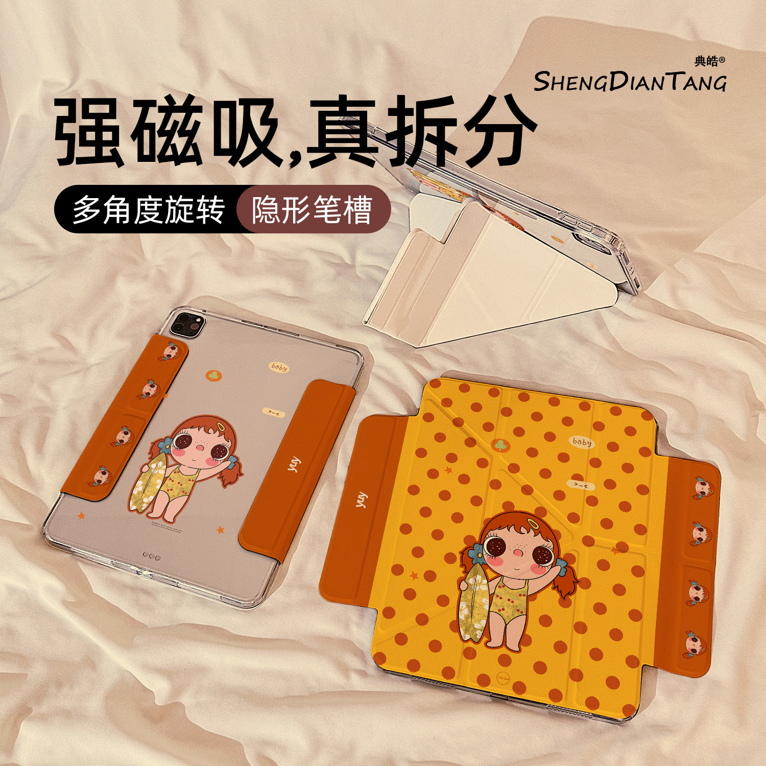 Y型磁吸拆分适用苹果iPad保护壳