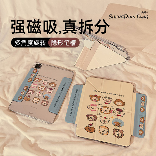 Y型磁吸拆分适用苹果iPad保护壳
