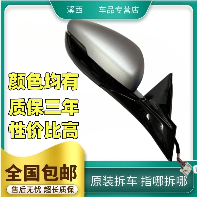 18-26款雅阁英仕派倒车镜原厂拆