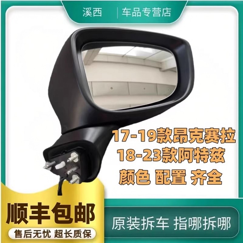 适用马自达6阿特兹马3昂克赛拉反光后视镜倒车镜总成原厂原装拆车