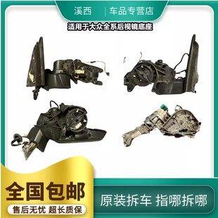 适用大众CC迈腾途观L帕萨特速腾探岳高尔夫7 8倒车后视镜折叠底座