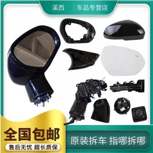 零跑C16C10倒车镜总成和散件原装