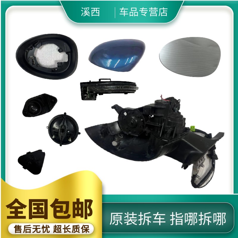 欧拉好猫倒车镜总成和散件原装拆