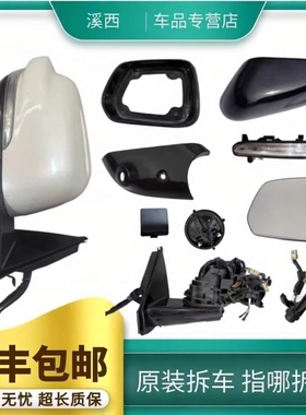 适配传祺GS8后视镜片GS7倒车镜框GM8反光镜底座总成灯后下盖外壳