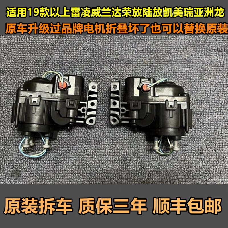 适用于雷凌奕泽CHR荣放RAV4凯美瑞亚洲龙倒车后视镜折叠电机马达