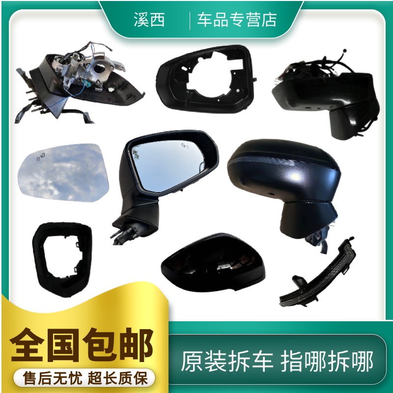 领克全系型号后视镜总成以及零件