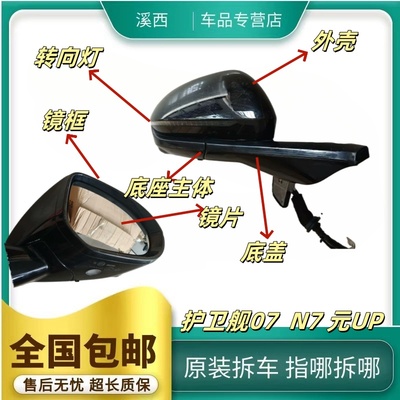 元UP护卫舰07腾势N7后视镜原装拆