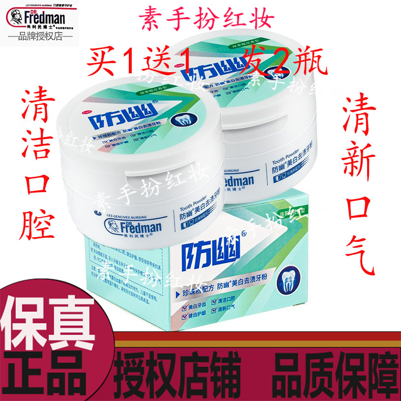 弗利民珍珠美白洗牙洁牙粉去黄美白牙齿清新清洁牙齿素粉