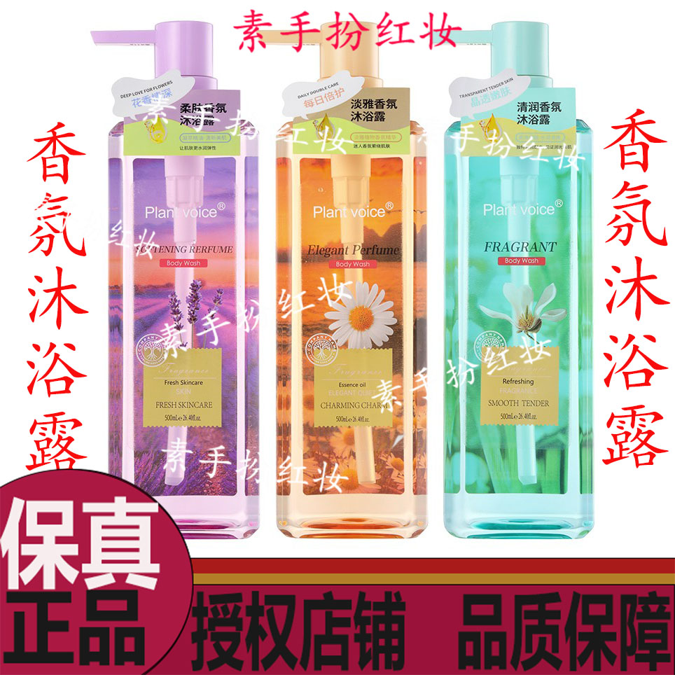 植物语录香水沐浴露男女深层清洁去角质补水保湿大瓶家庭装正品