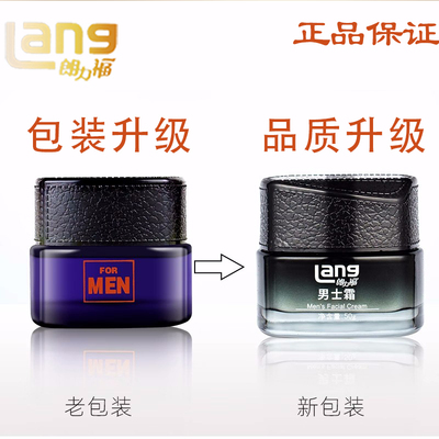 朗力福男士润肤霜50g滋润保湿清新活力男士护肤品补水控油保湿霜