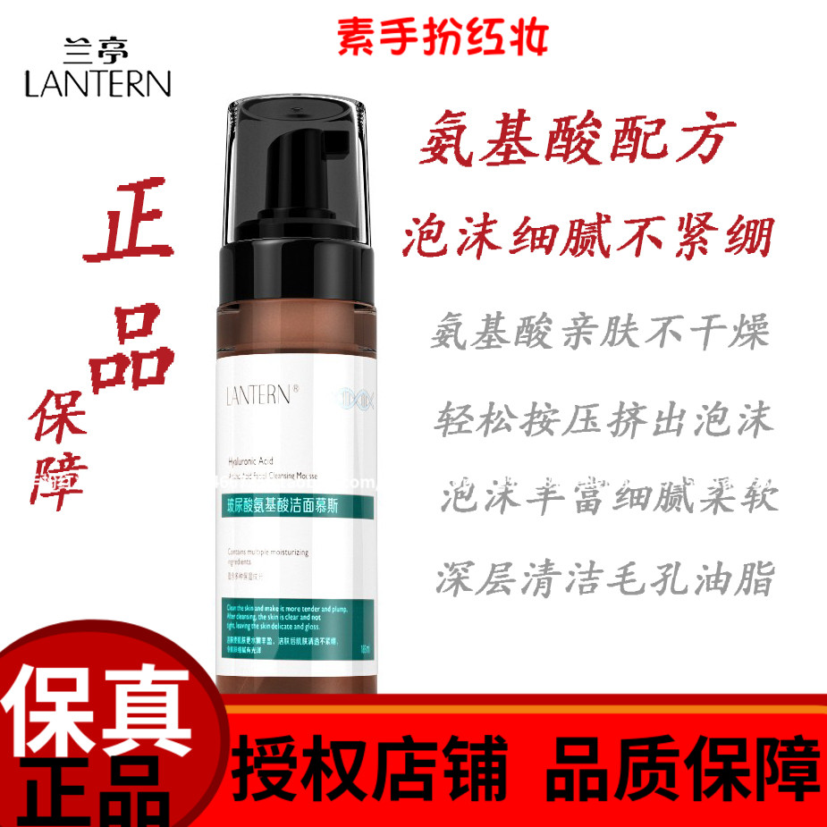 兰亭氨基酸洁面慕斯泡沫男女保湿亲肤清透深层清洁按压洗面奶