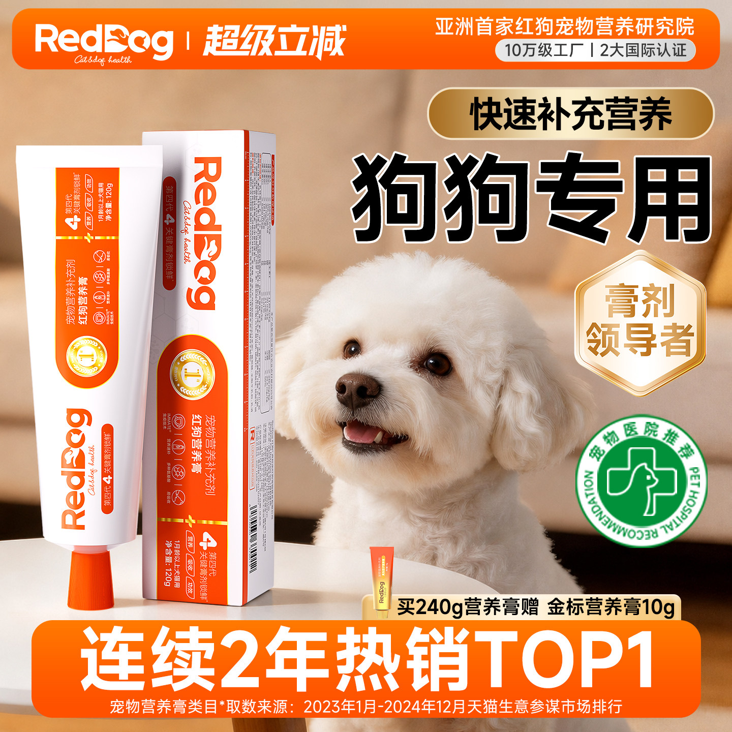 红狗营养膏乳铁蛋白狗狗专用小型幼犬维生素宠物营养补充剂异食癖