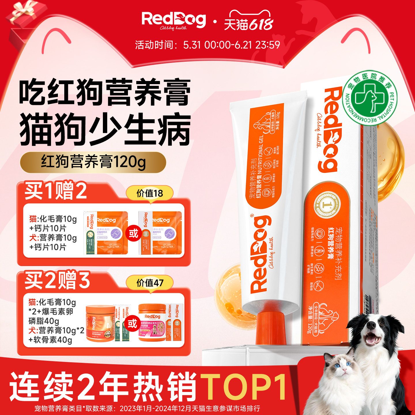 红狗营养膏120g乳铁蛋白猫咪狗狗专用营养膏维生素宠物营养补充剂