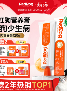 红狗营养膏120g乳铁蛋白猫咪狗狗专用营养膏维生素宠物营养补充剂