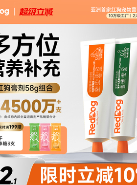 RedDog红狗营养膏化毛膏美毛膏58g营养化毛补钙化毛球片猫草片