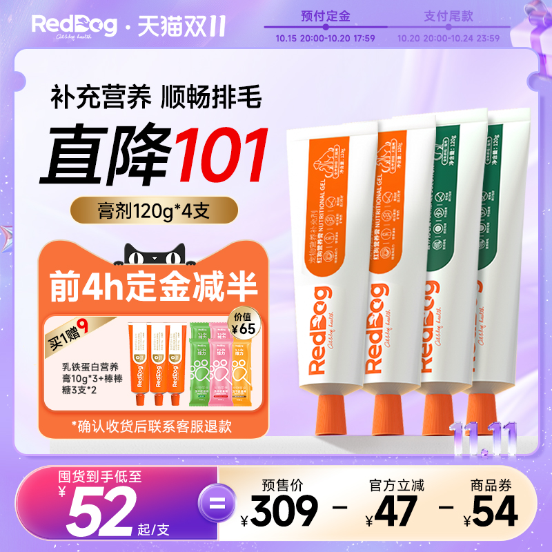 红狗化毛膏营养膏猫狗营养补充