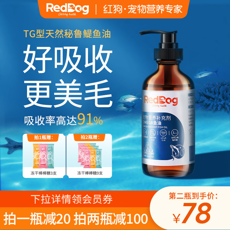 红狗鳀鱼油猫用狗用宠物猫咪卵磷脂美毛护肤护毛发专用223ml 宠物/宠物食品及用品 猫狗通用营养膏 原图主图