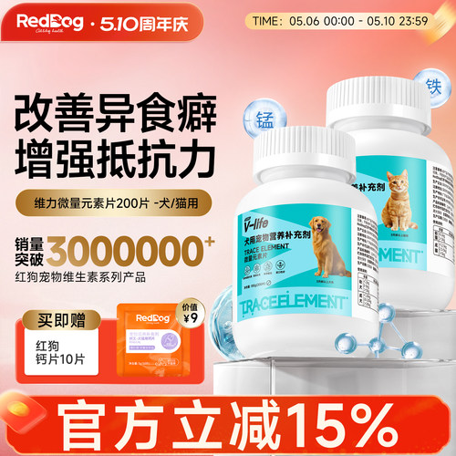 RedDog红狗维力微量元素片营养