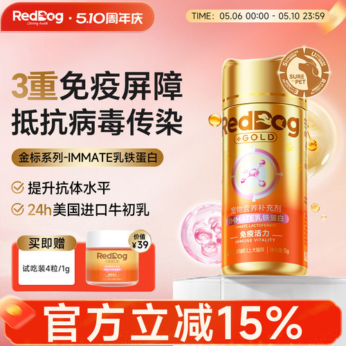 红狗乳铁蛋白猫用提高免疫力