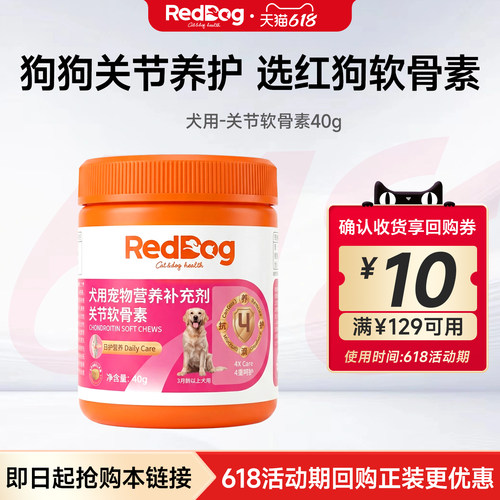 红狗鲨鱼软骨素狗狗关节四重呵护