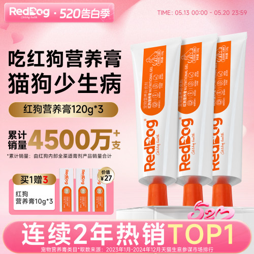 红狗营养膏120g*3支猫狗营养补充