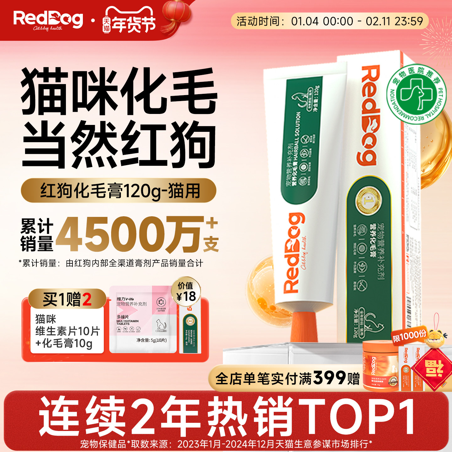 红狗化毛膏官方旗舰店化毛膏猫咪专用营养膏猫草化毛球片化毛120g