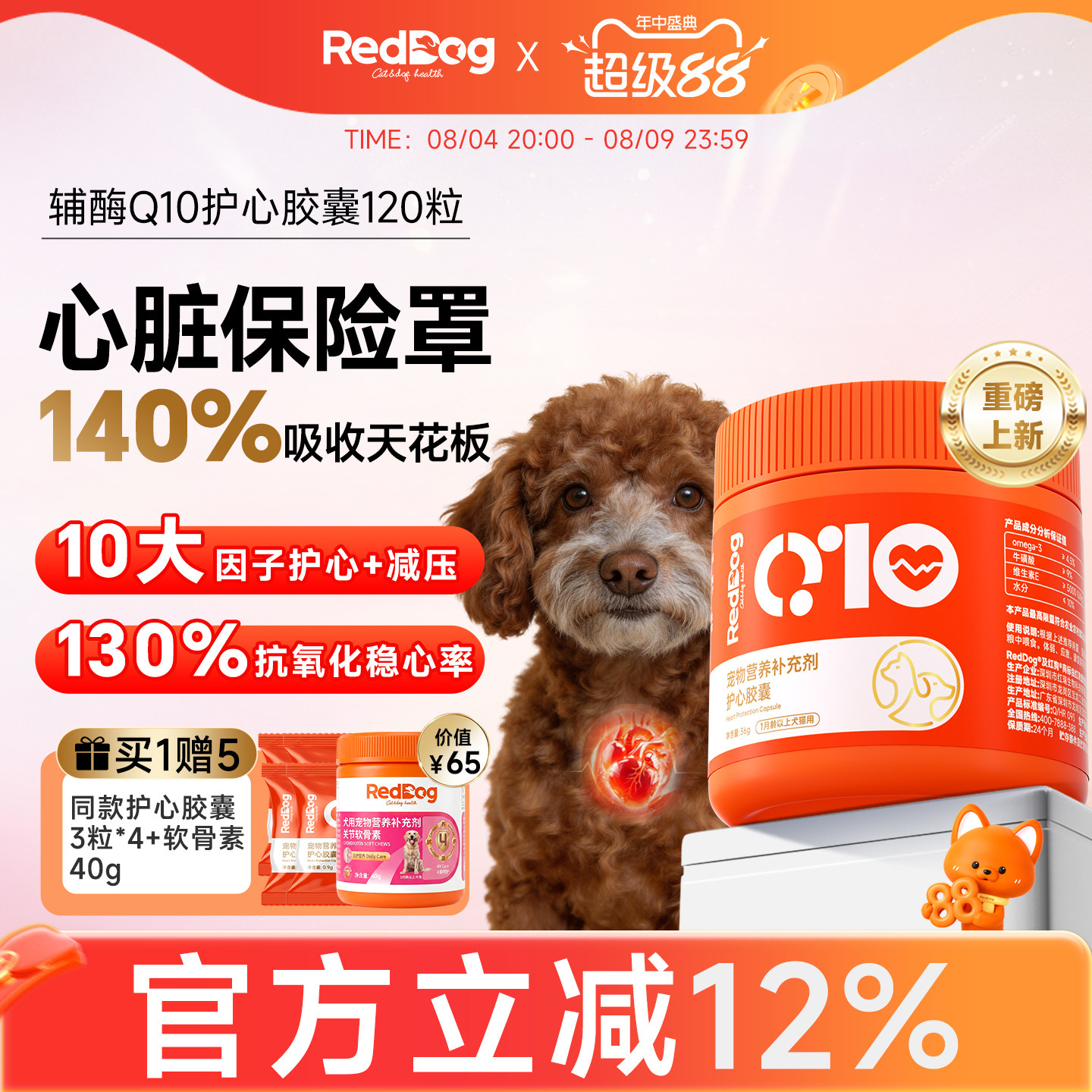 红狗辅酶q10护心胶囊120粒 赠护心胶囊3粒*4软骨素40g 74元 - 86线报