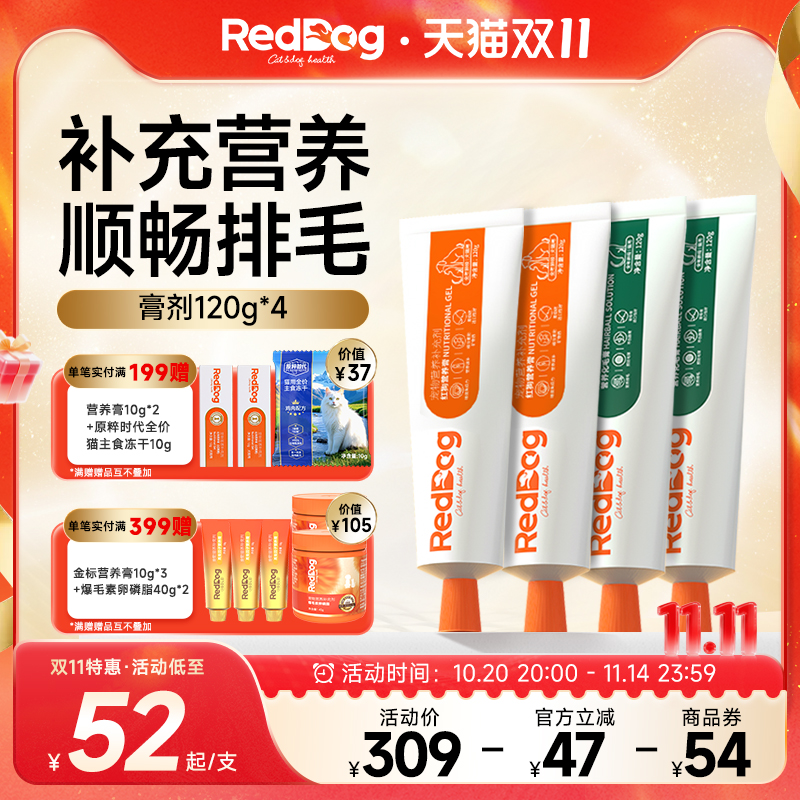 红狗化毛膏营养膏猫狗营养补充