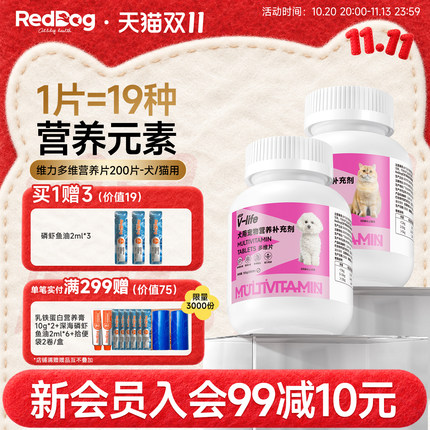 RedDog红狗多维复合维生素猫用犬用宠物提升免疫力改善皮肤问题