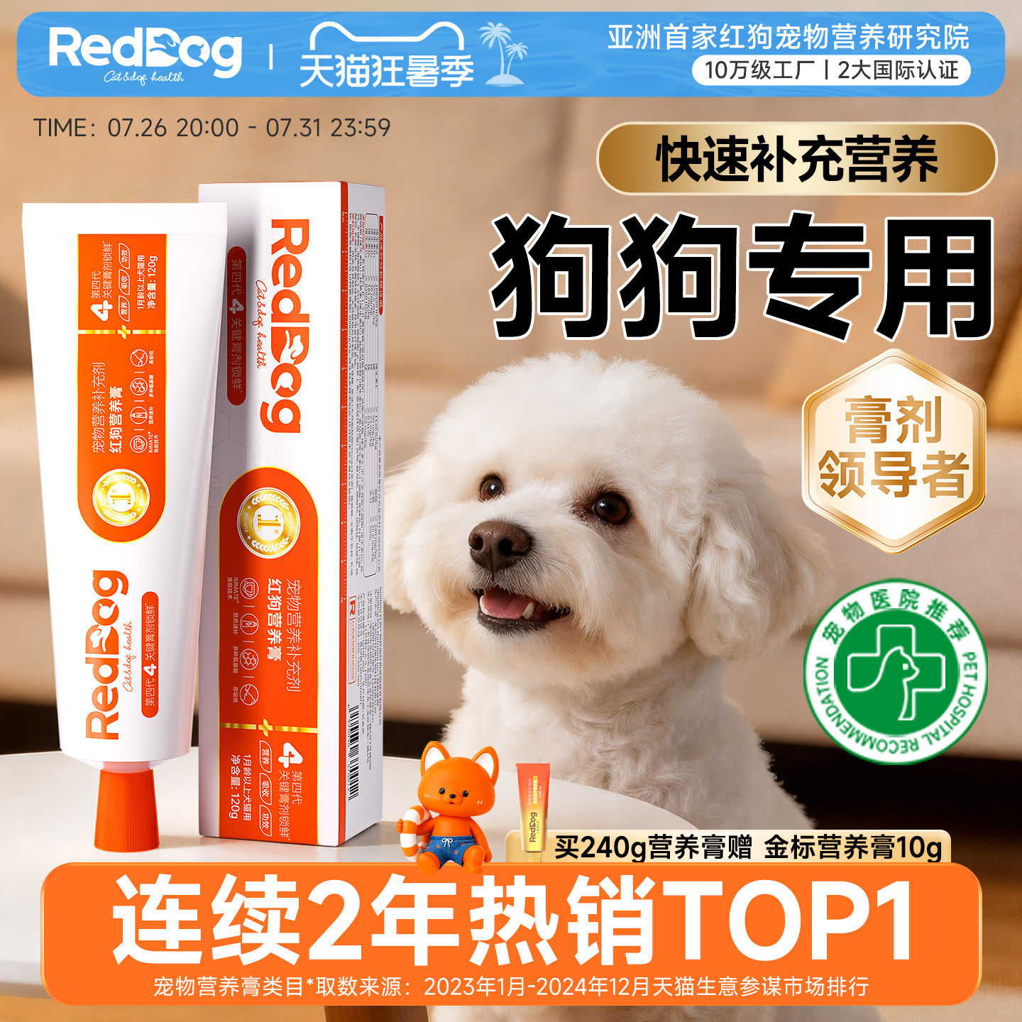 红狗营养膏乳铁蛋白狗狗专用小型幼犬维生素宠物营养补充剂异食癖