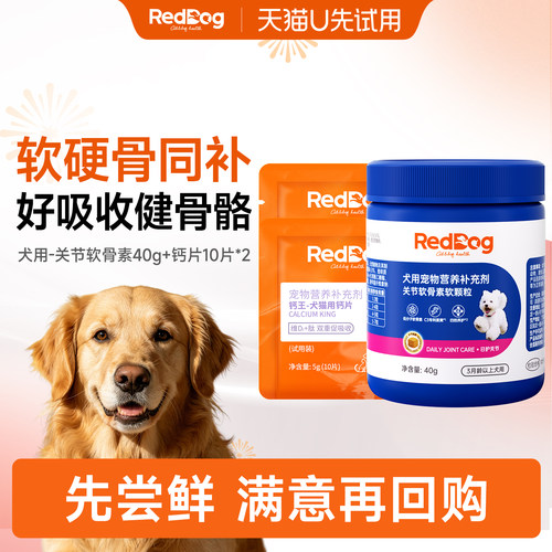 【U先】红狗关节软骨素40g狗狗专用钙王骨质疏松健骨补钙片