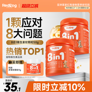 红狗维生素狗狗专用猫咪专用复合维生素b族维生素8合1多维50g