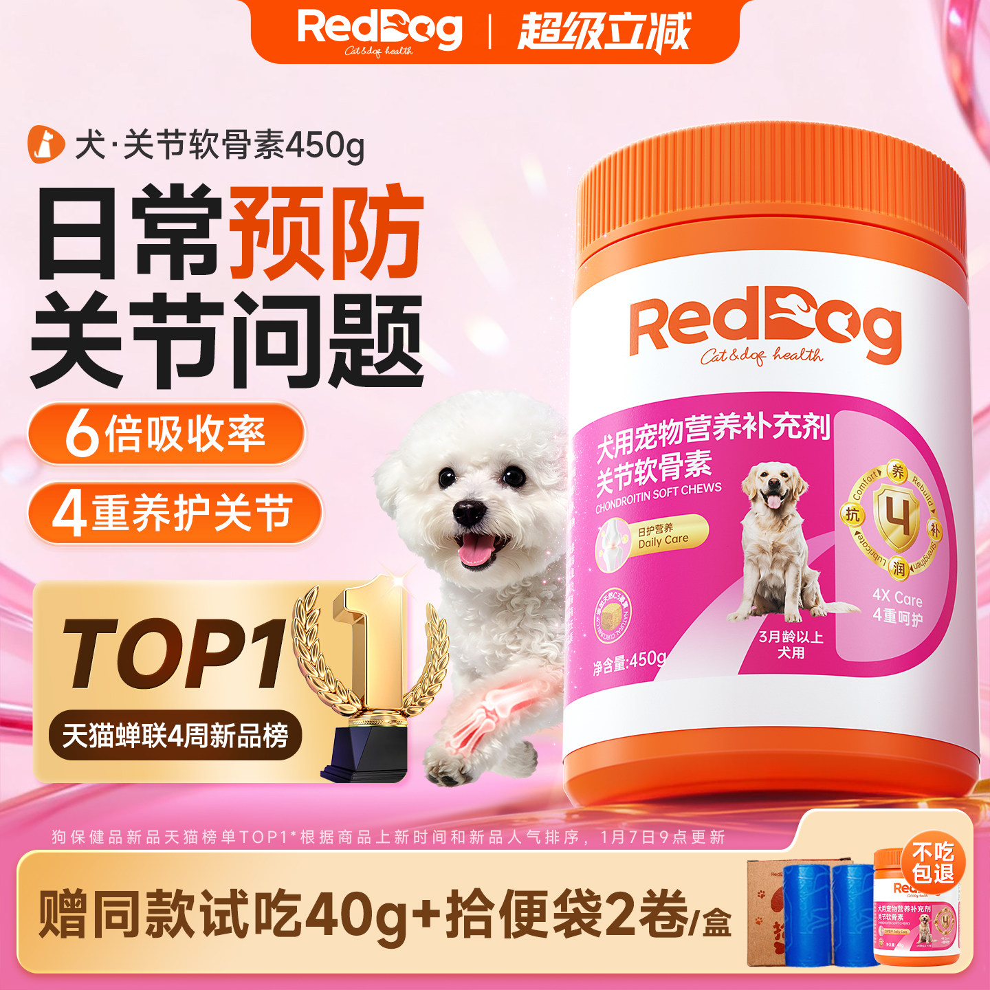 红狗鲨鱼软骨素450g赠试吃40g拾便袋2卷 81元 - 86线报