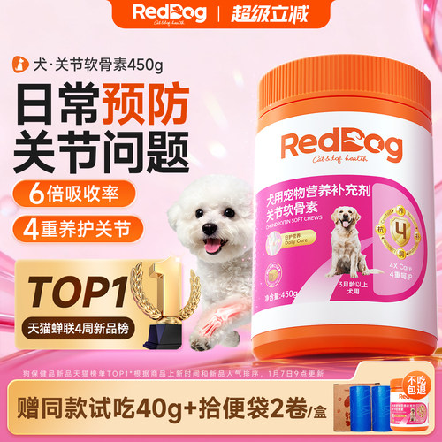 红狗鲨鱼软骨素狗狗关节四重呵护