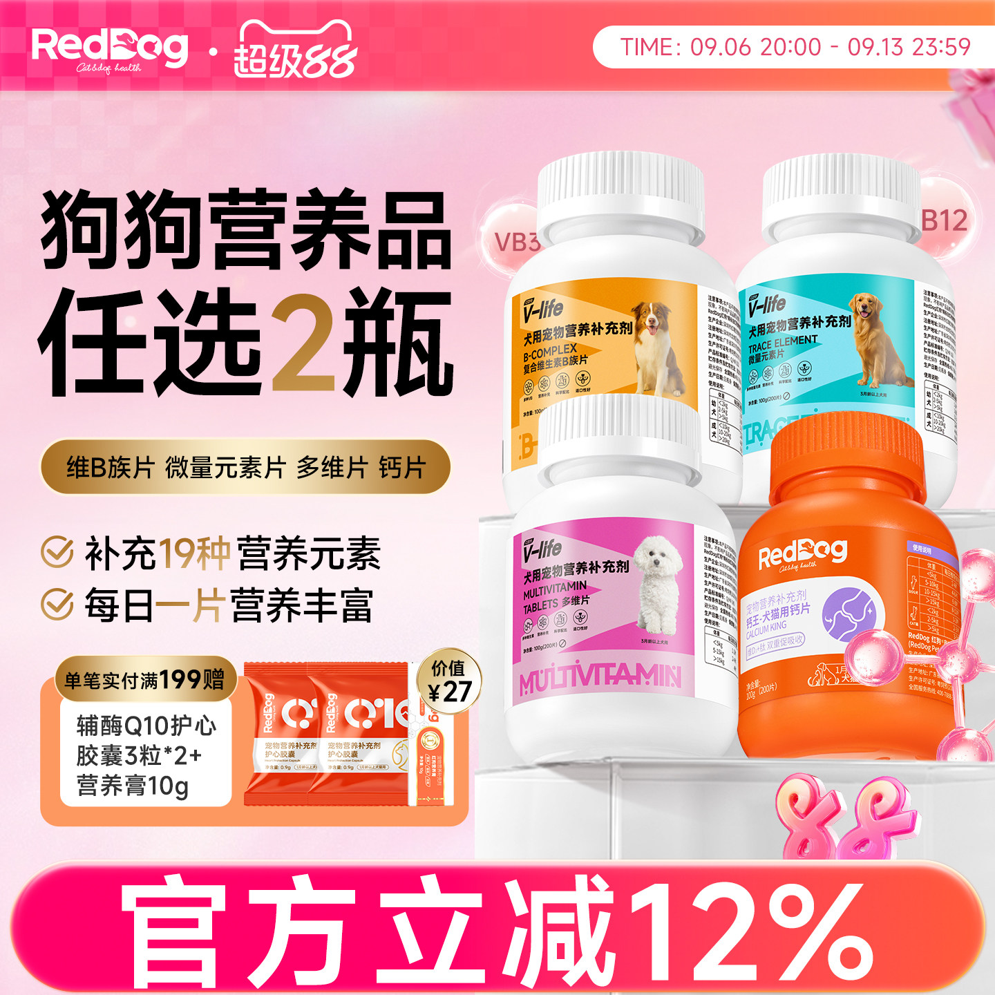 红狗狗狗营养品1+1随心组钙片钙王维生素B族片微量元素狗多维片