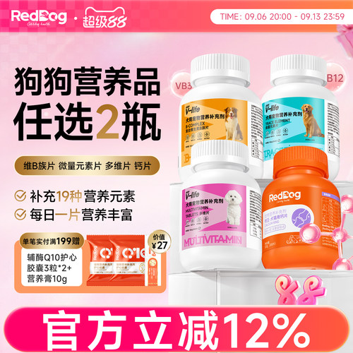 红狗营养补充钙片维生素微量元素