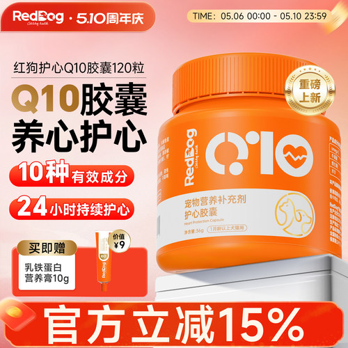 红狗护心Q10猫咪狗狗保护心脏