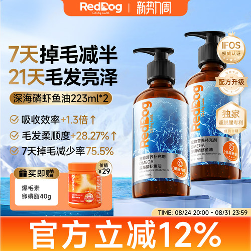 红狗深海磷虾鱼油猫狗美毛护肤