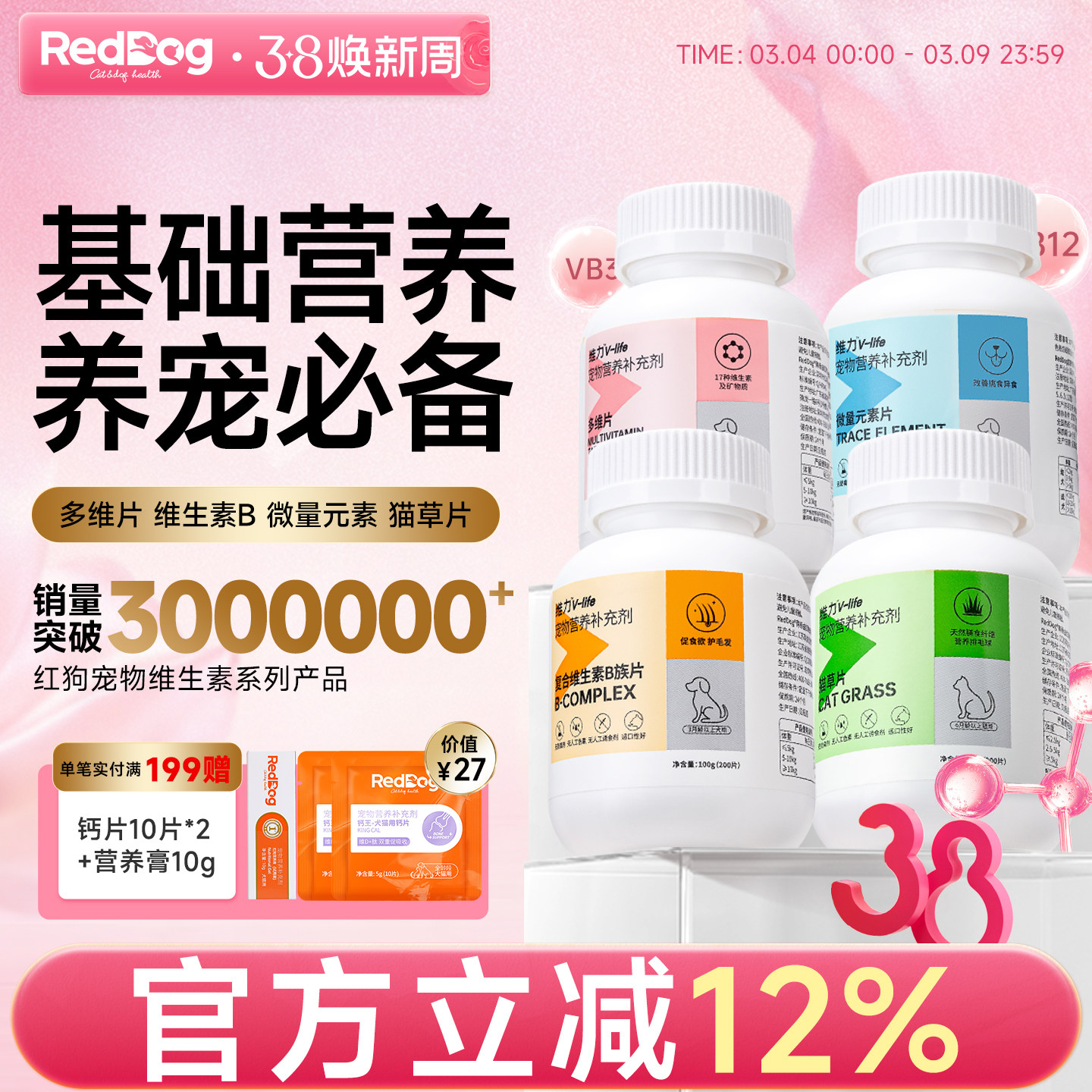 红狗多维200片*3维生素B族微量元素猫草片营养补充化毛球片排毛发 - RedDog红狗旗舰店