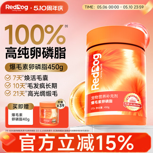 红狗爆毛粉卵磷脂猫狗美毛护肤