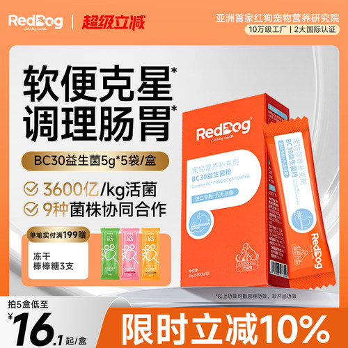 红狗益生菌整肠宝调理肠胃