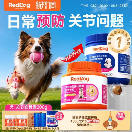 红狗鲨鱼软骨素狗狗关节四重呵护