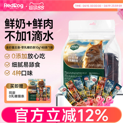 红狗猫条0乳糖鲜肉牛乳