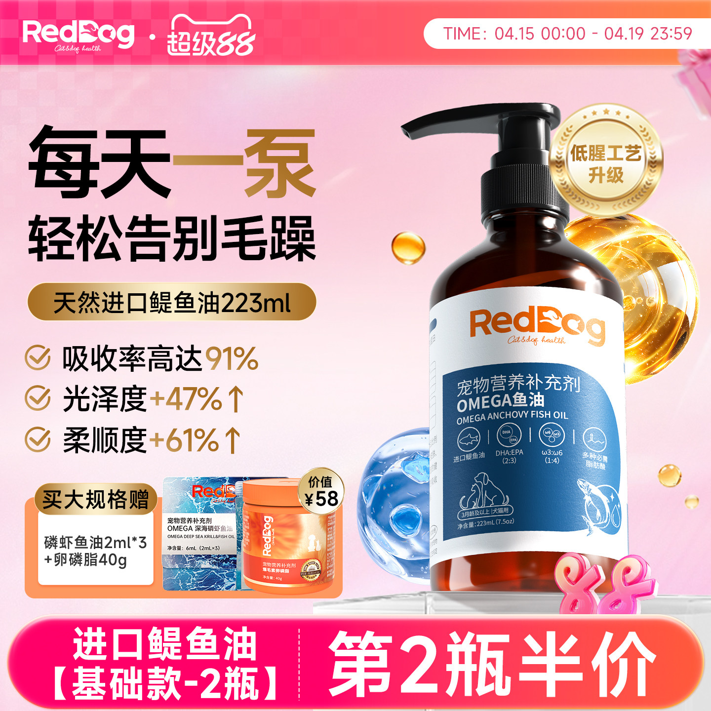 红狗进口鳀鱼油223ml*2赠鱼油6ml 卵磷脂40g 112元 - 折送网