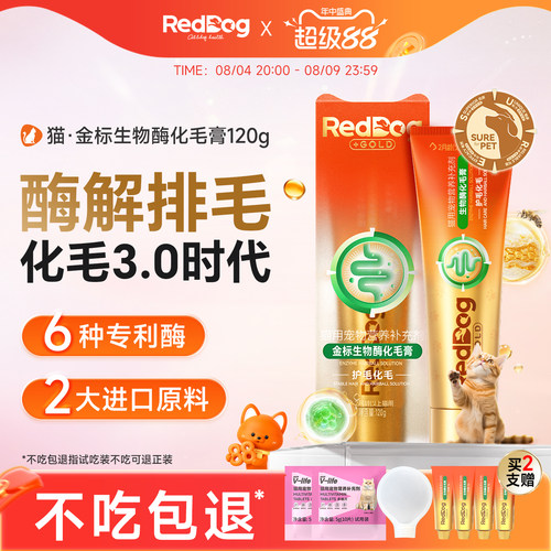 红狗金标化毛膏猫咪酶解排毛化毛