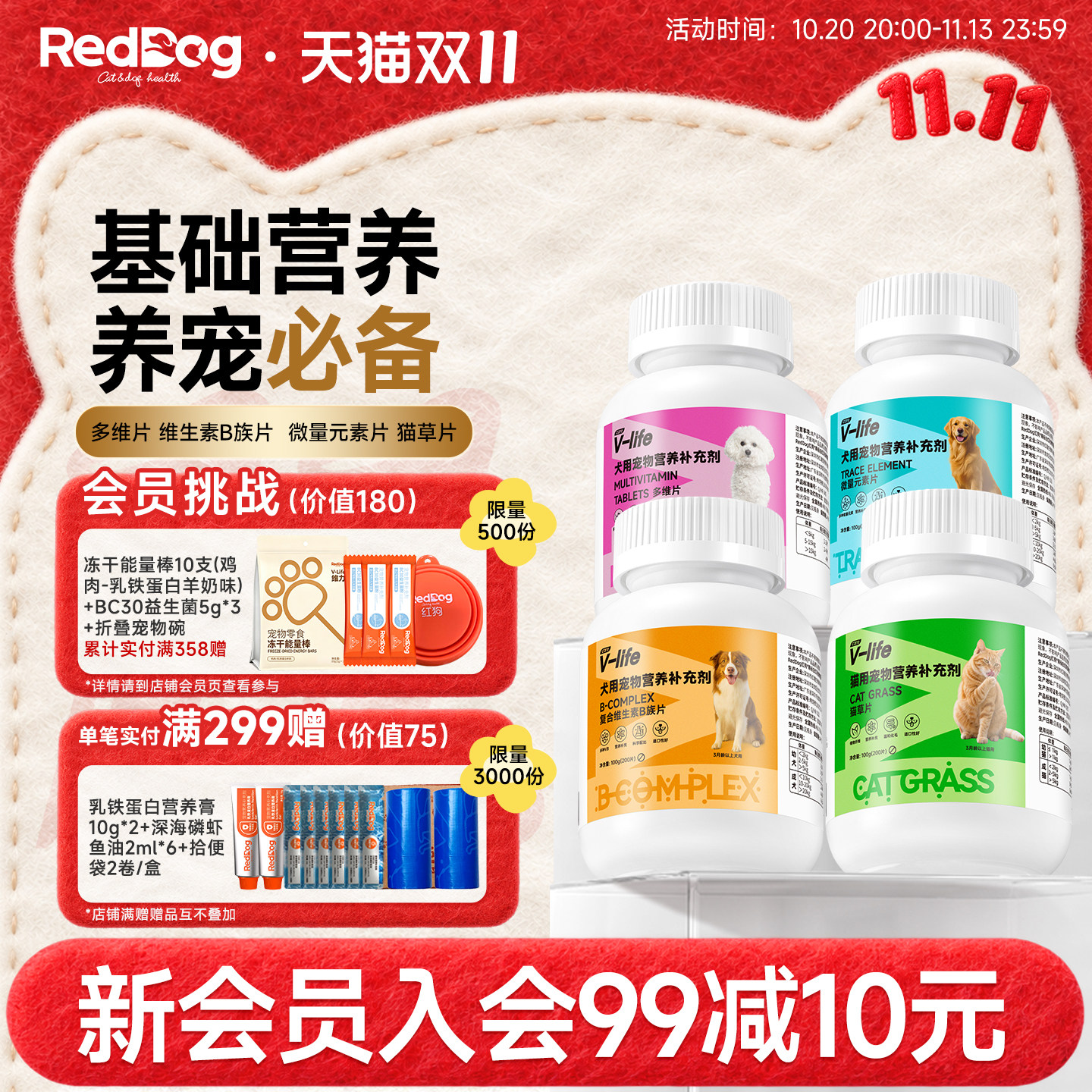 红狗多维200片*3维生素B族微量元素猫草片营养补充化毛球片排毛发