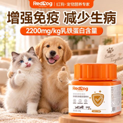 RedDog红狗Easyjoy幼宠犬猫咪浓缩乳铁蛋白营养片提升免疫力120g